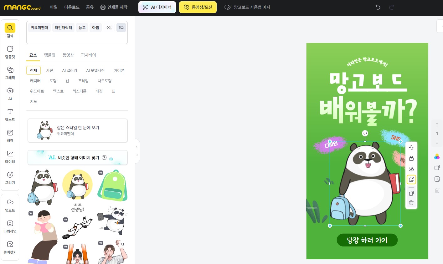 망고보드 이미지 변경 후