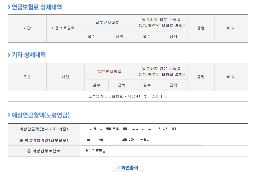 국민연금 납부액 조회방법