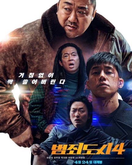 영화 범죄도시4