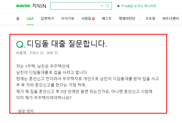 디딤돌 대출 질문