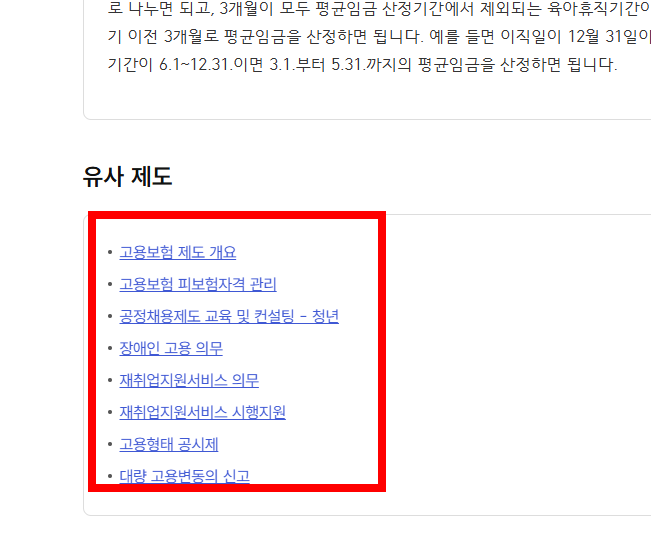 이직확인서 확인방법 처리여부 조회