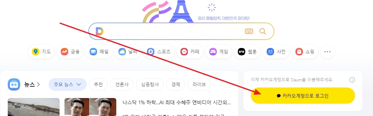 다음 메일함 내부의 깔끔한 화면 모습