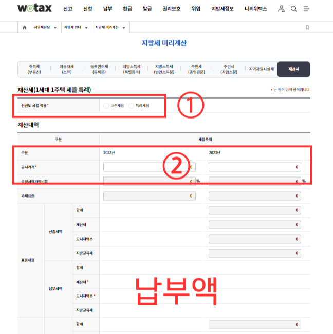 재산세 미리계산