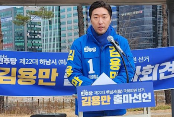 김용만 국회의원