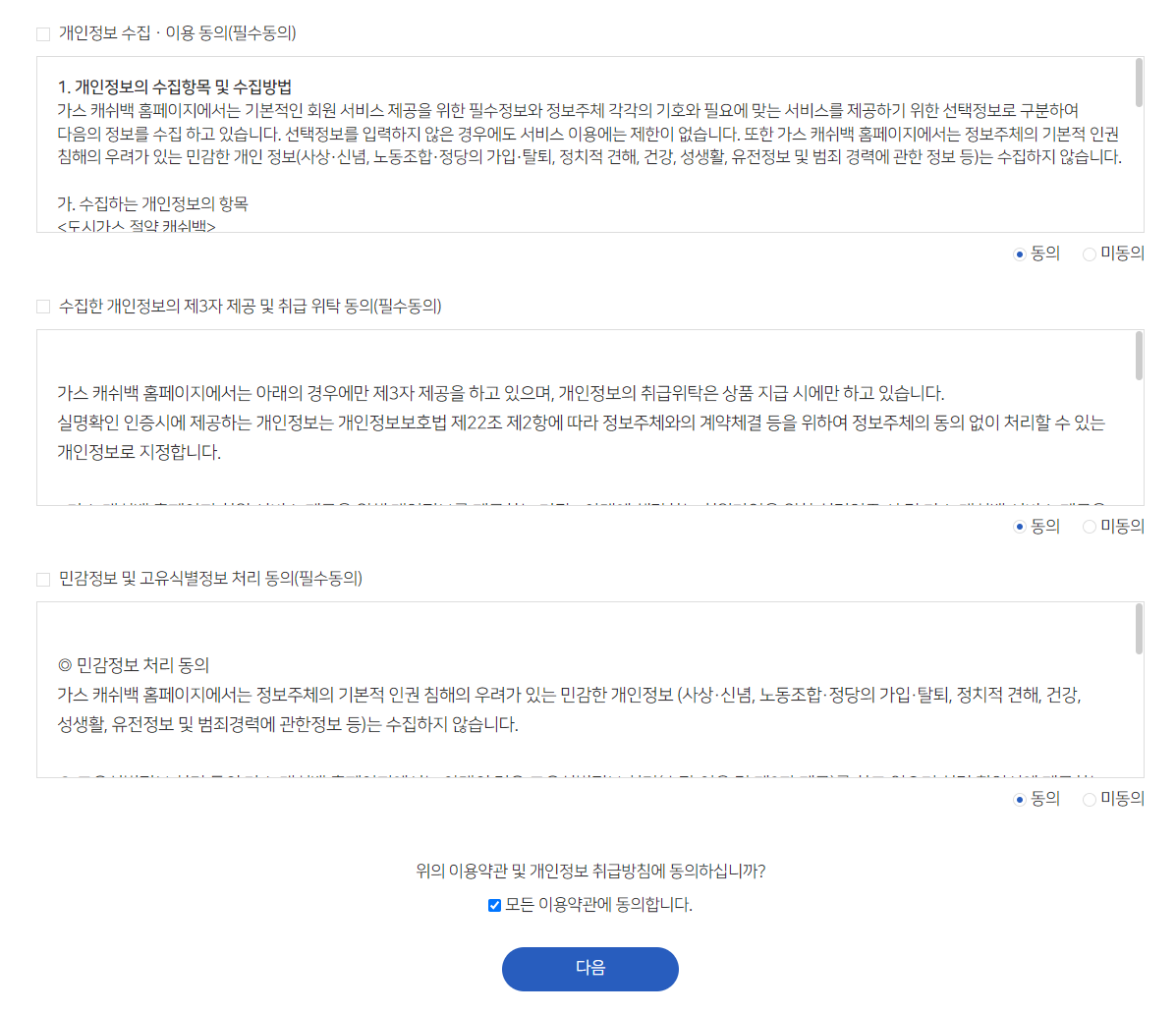 도시가스 캐시백