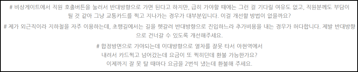 민원 예시들