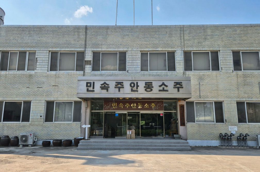 안동소주전통음식박물관