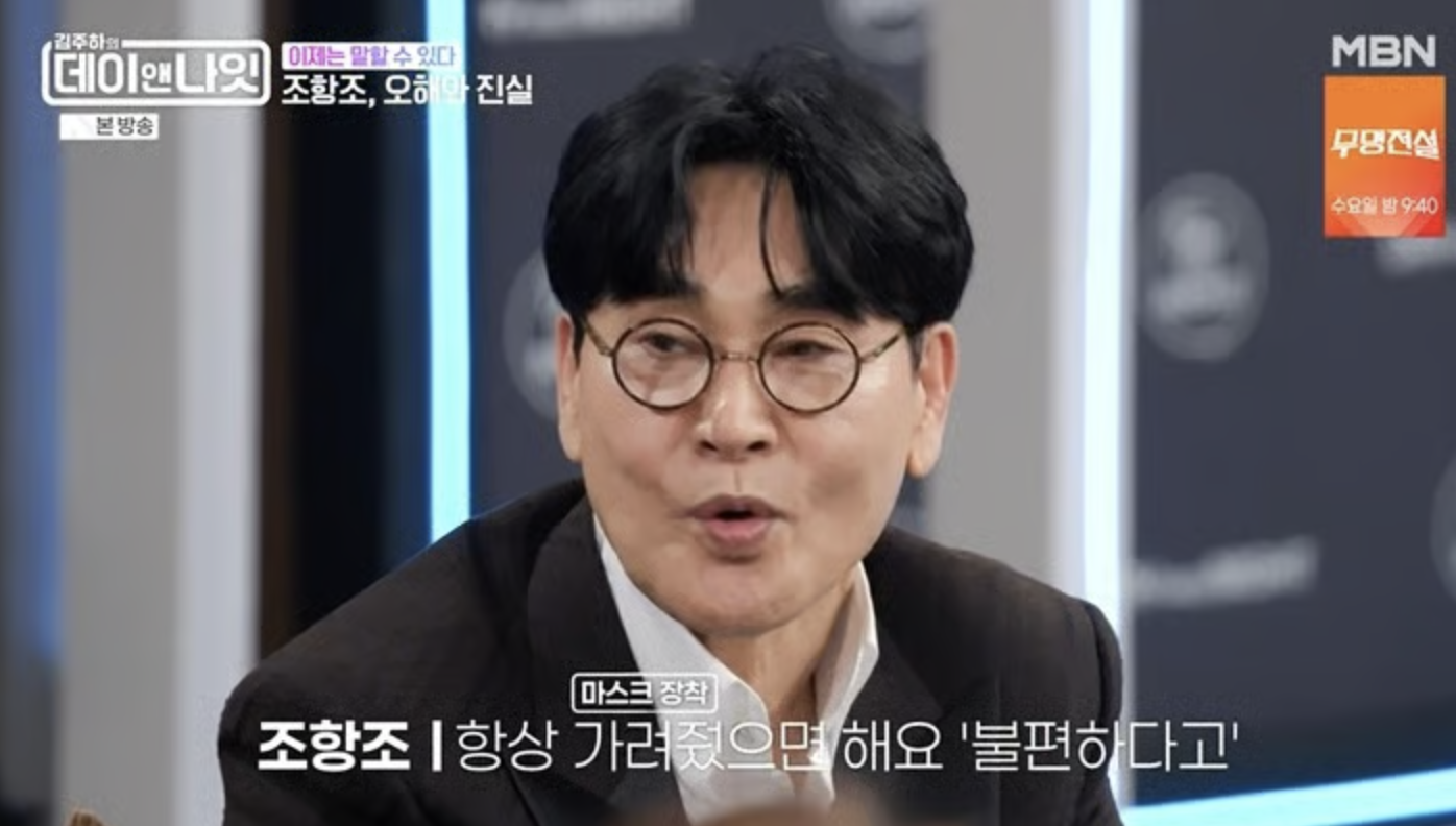 조항조 가족 관련 소문 해명 모습