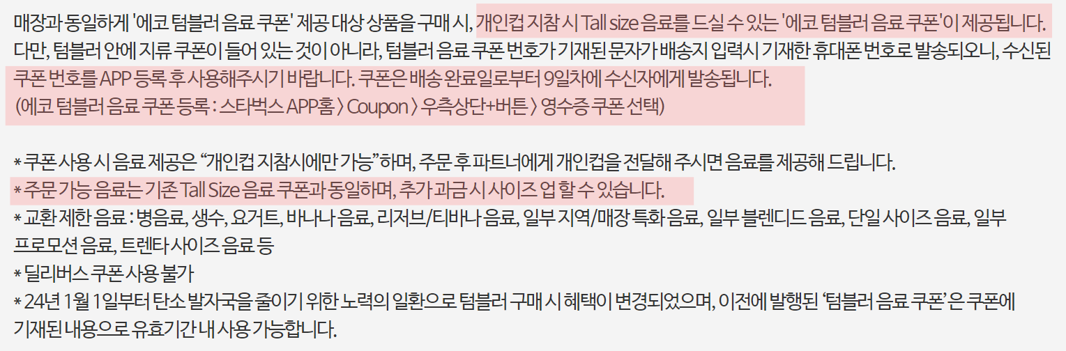 스타벅스 에코 텀블러 쿠폰