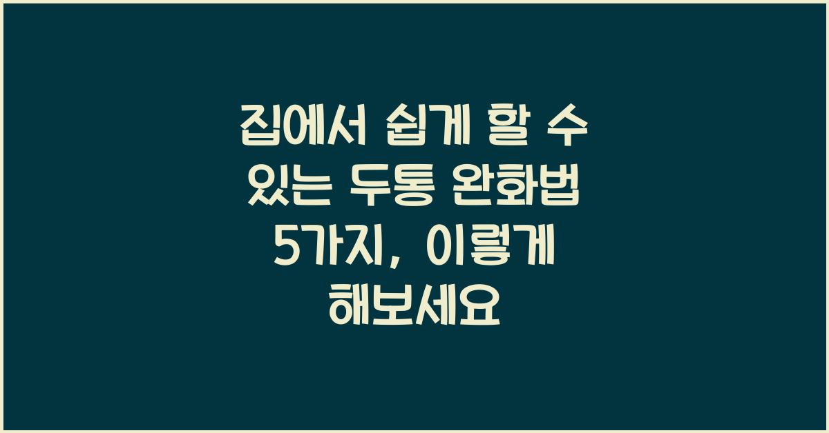 집에서 쉽게 할 수 있는 두통 완화법 5가지, 이렇게 해보세요 - 1. 상쾌한 아로마 테라피 집에서 쉽게 할 수 있는 두통 완화법 5가지