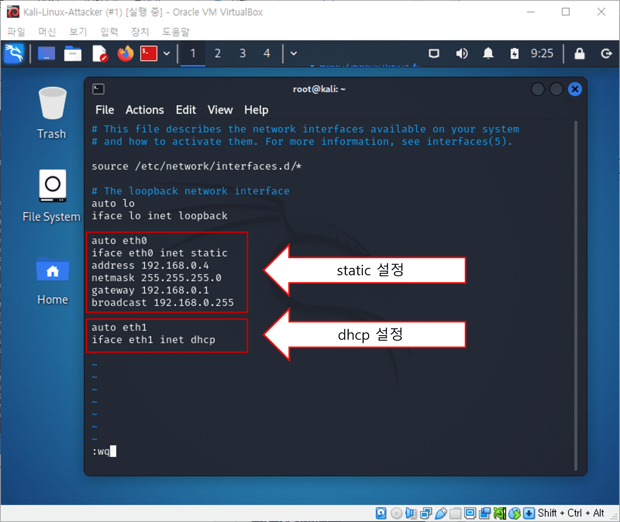 칼리리눅스 IP 설정