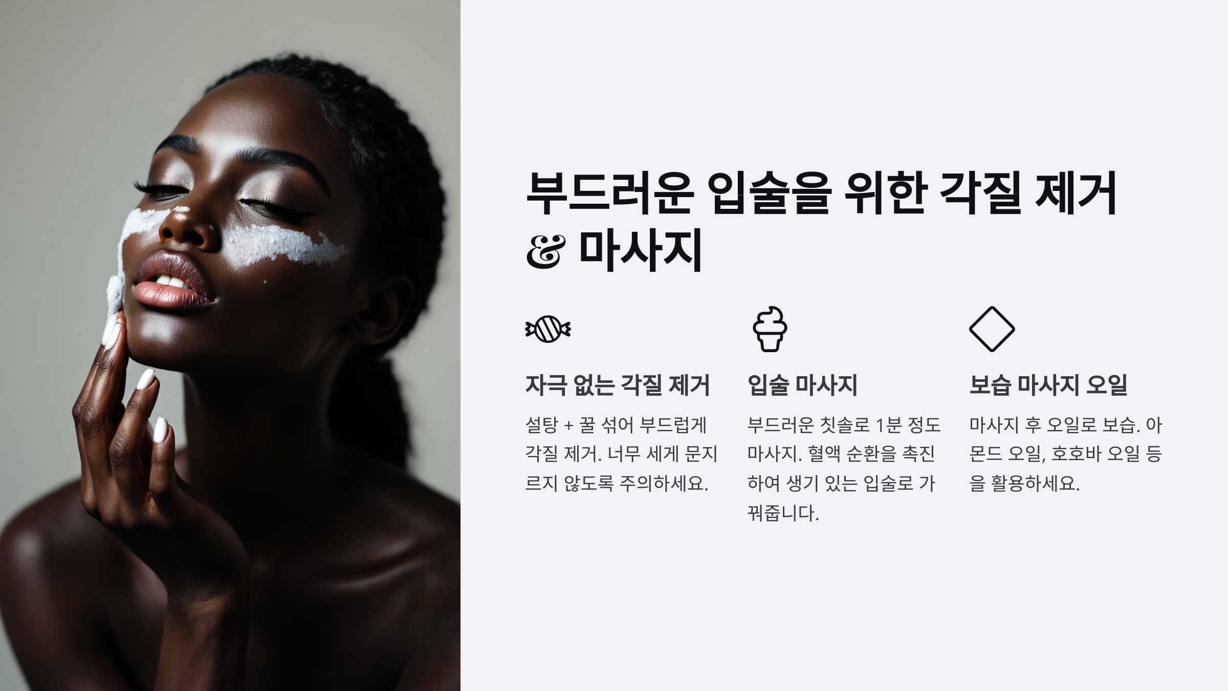 입술 보호하는 꿀팁