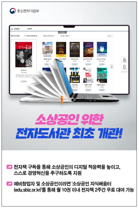 소상공인전자도서관 개관