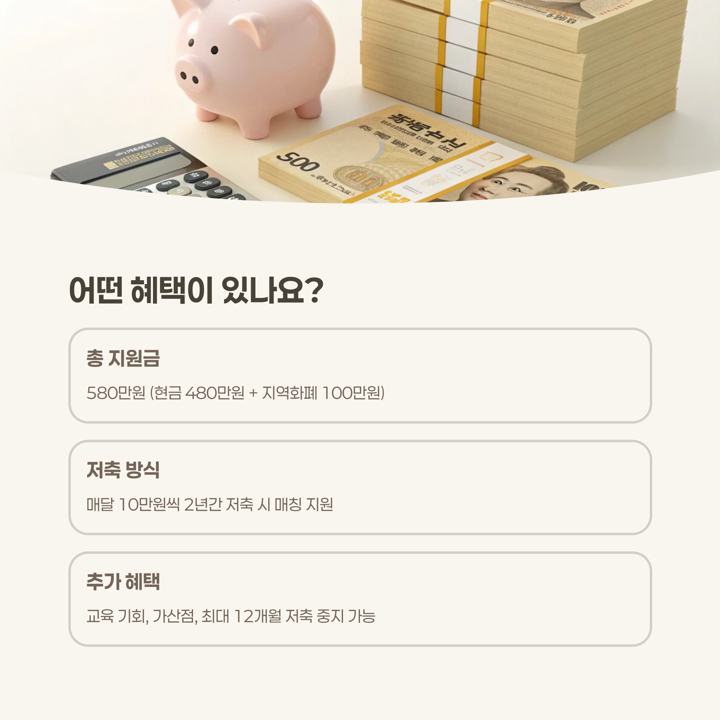 경기도 청년 노동자 통장 혜택