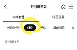 NH농협 대출 우편 집으로 안오게 하는 방법
2