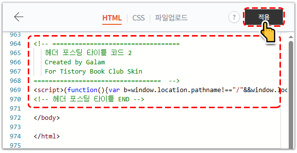 북클럽 스킨 포스팅 글제목 상단 헤더에 고정하기