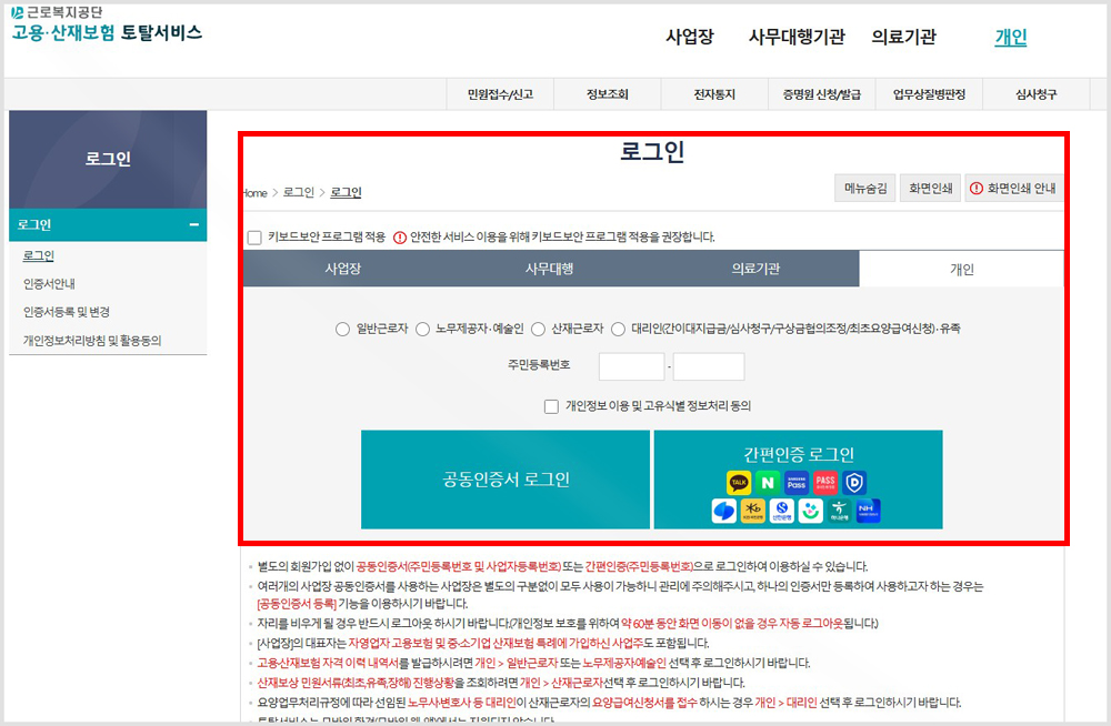 실업급여 피보험자격상실신고서 조회 및 발급방법