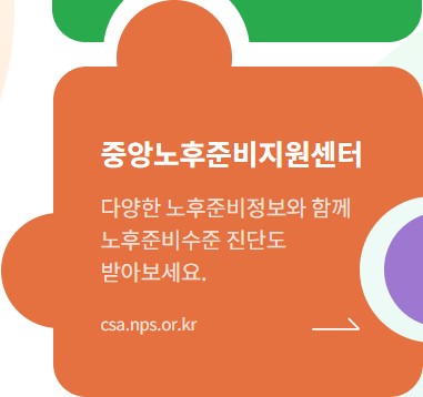 국민연금공단 홈페이지(www.nps.or.kr) 바로가기