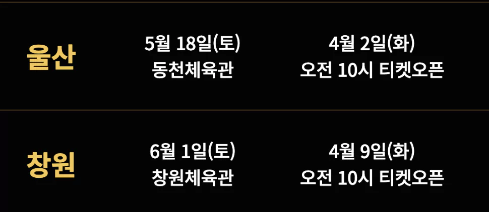 나훈아 콘서트 티켓 예매 오픈일정