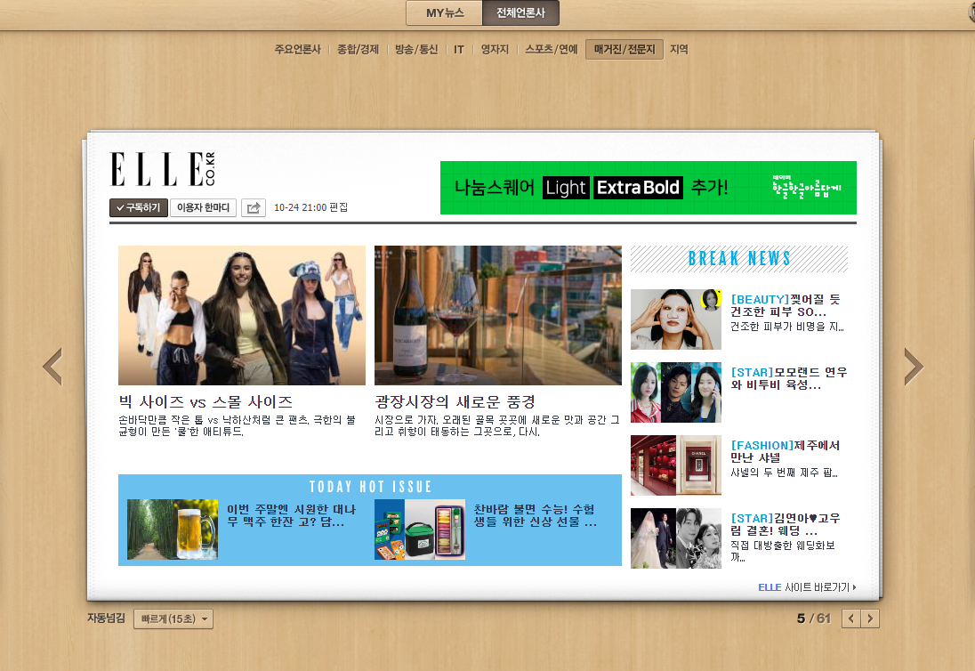 신문기사를 각 언론사에서 직접 편집합니다.