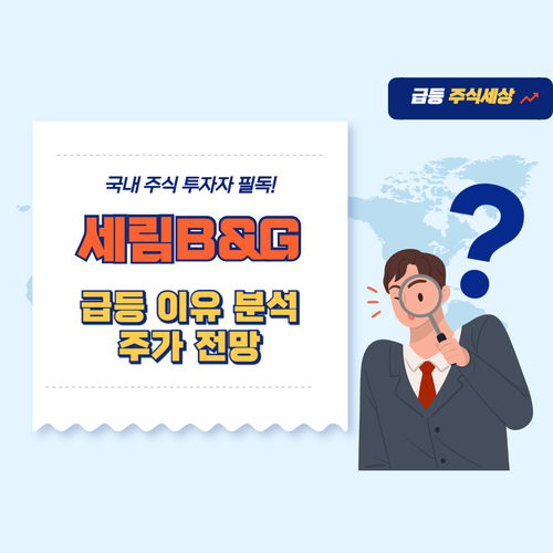 세림B&amp;G-주가-전망