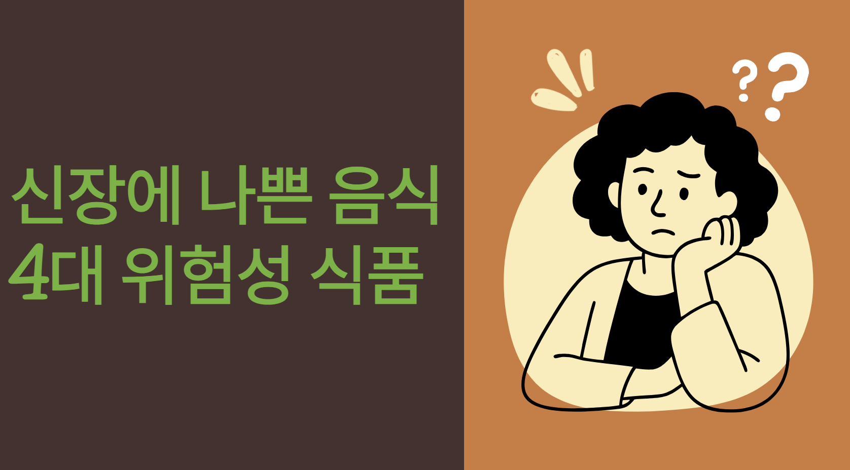 신장에 나쁜음식