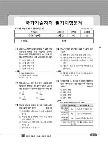 가스 기능사 필기