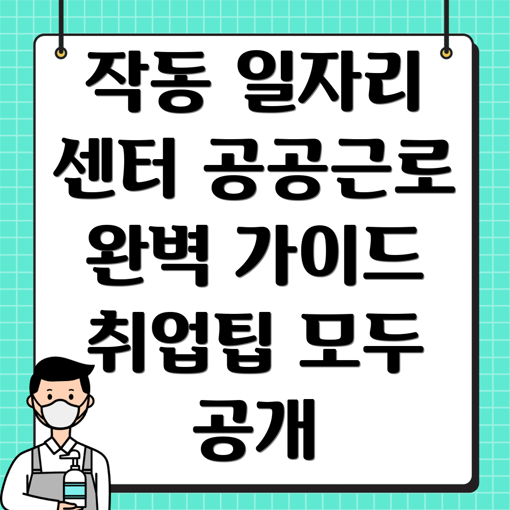 부천시 작동 일자리센터