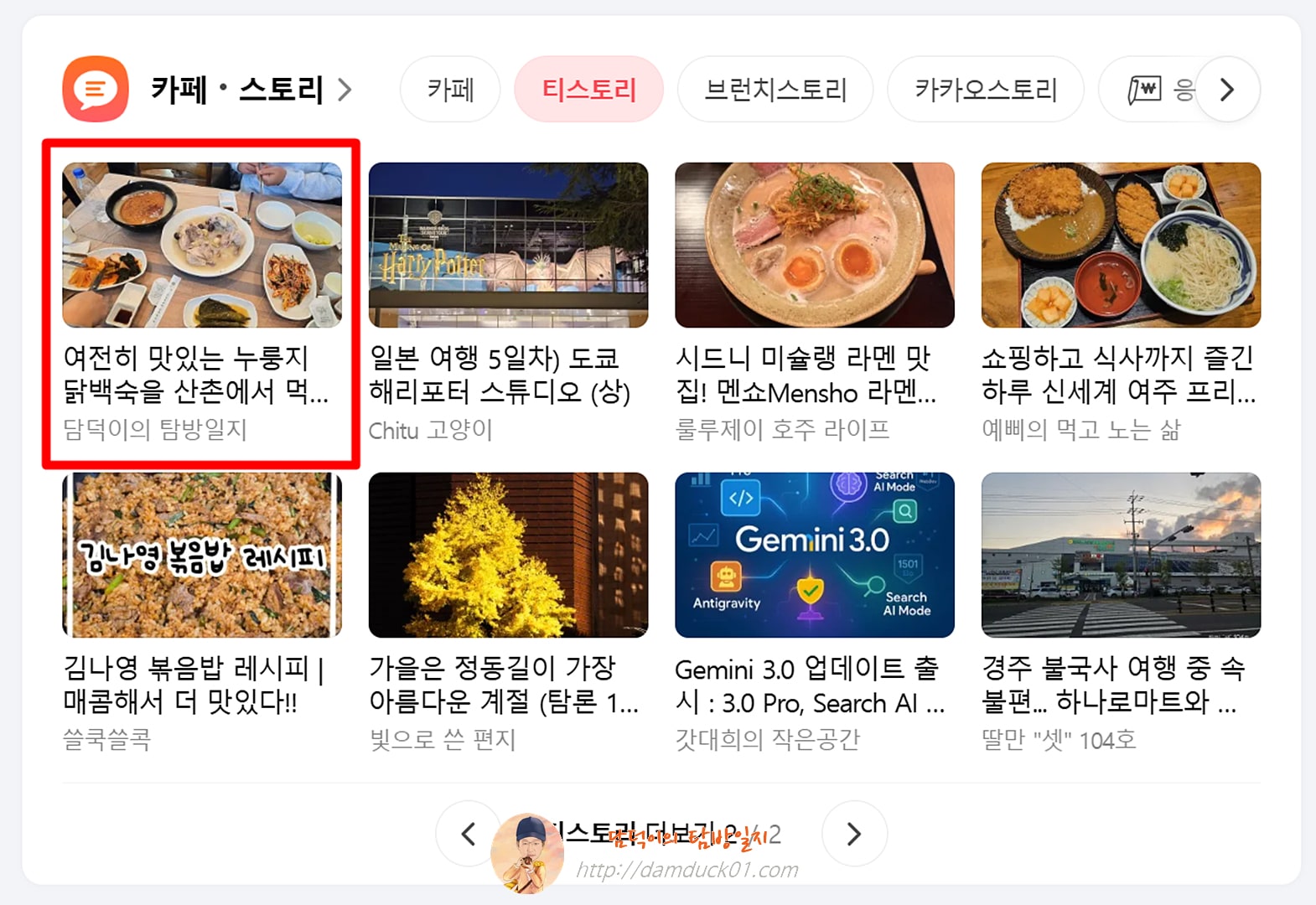 2025년 11월 20일 목요일 다음 PC 티스토리 채널