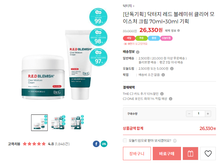 올리브영 닥터지 레드 블레미쉬 클리어 크림 세트 가격 사진