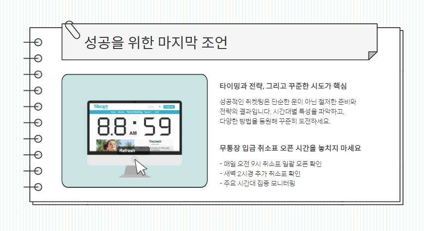 싸이 흠뻑쇼 취켓팅 완벽 공략
