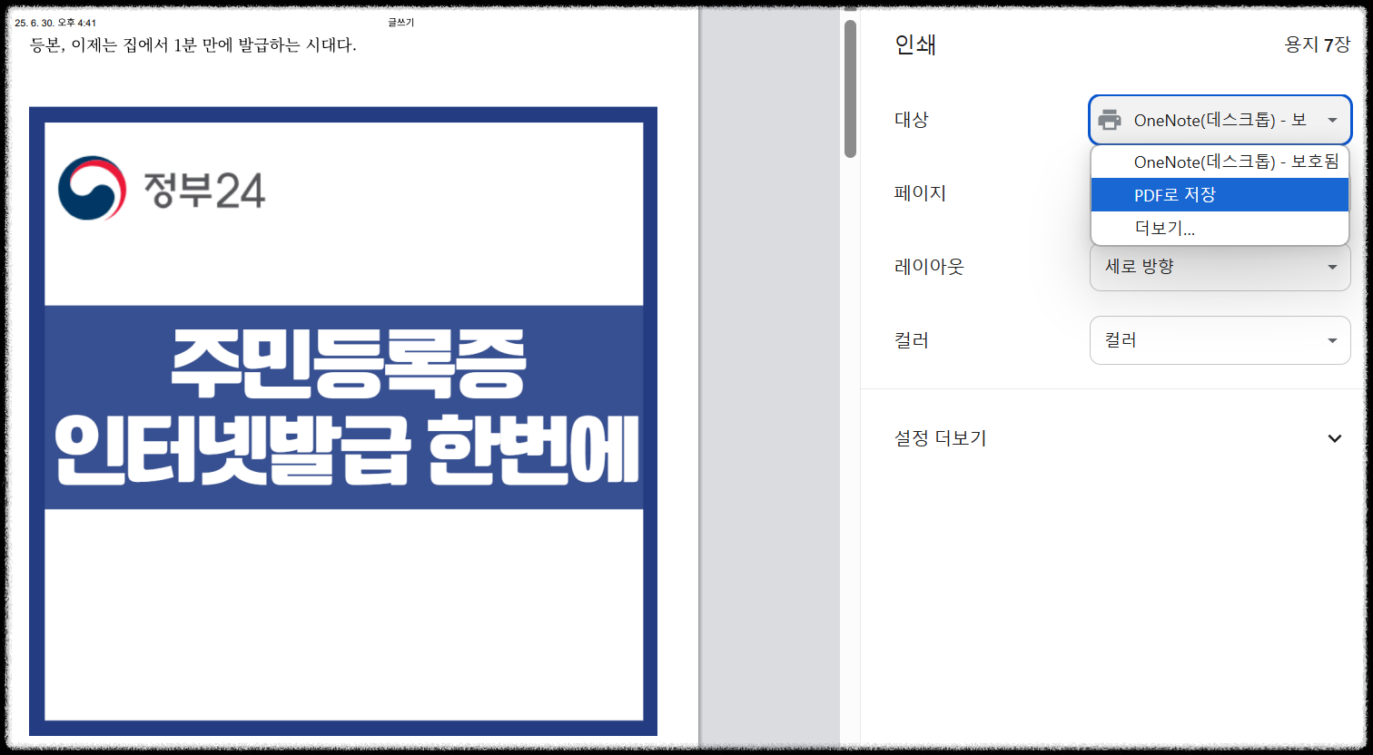 주민등록등본 인터넷 온라인 비대면 발급법! 프린터 없어도 가능해요 정부24 pdf저장 무인발급기 전자문서지갑