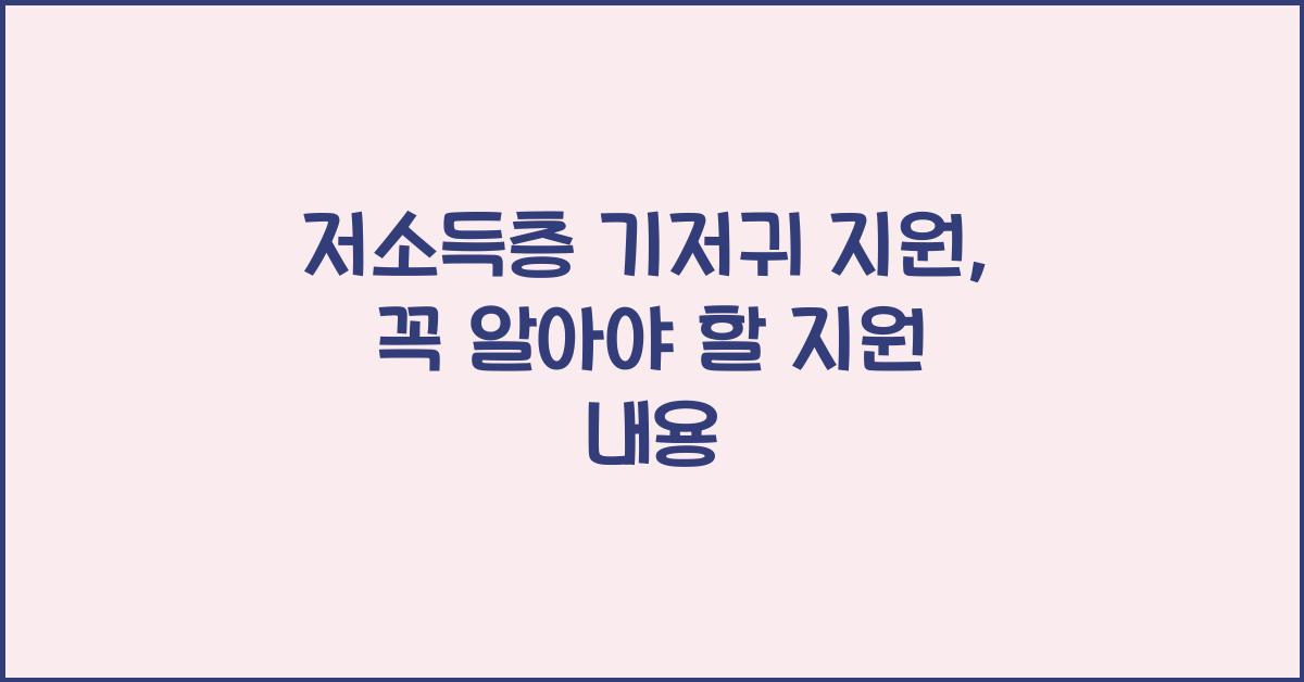 저소득층 기저귀 지원