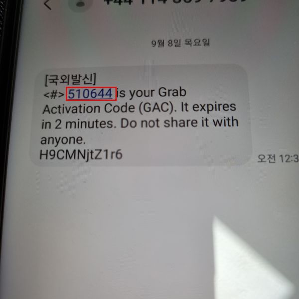 Grab에서-보낸-인증번호