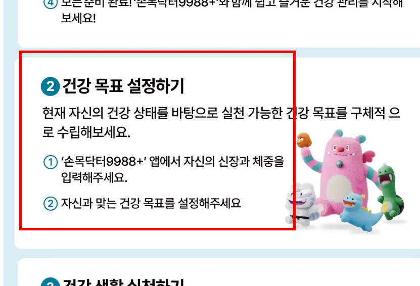 손목닥터 9988 회원가입 절차