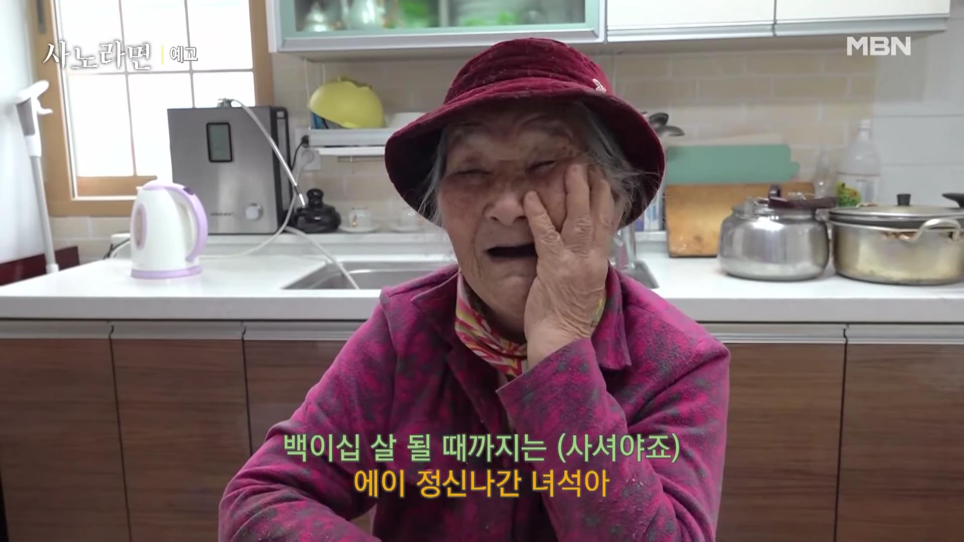 휴먼다큐 사노라면 583회 96세 굴비 장수 어매의 고집스러운 사랑 소개 및 연락처 방송 정보 다시보기
