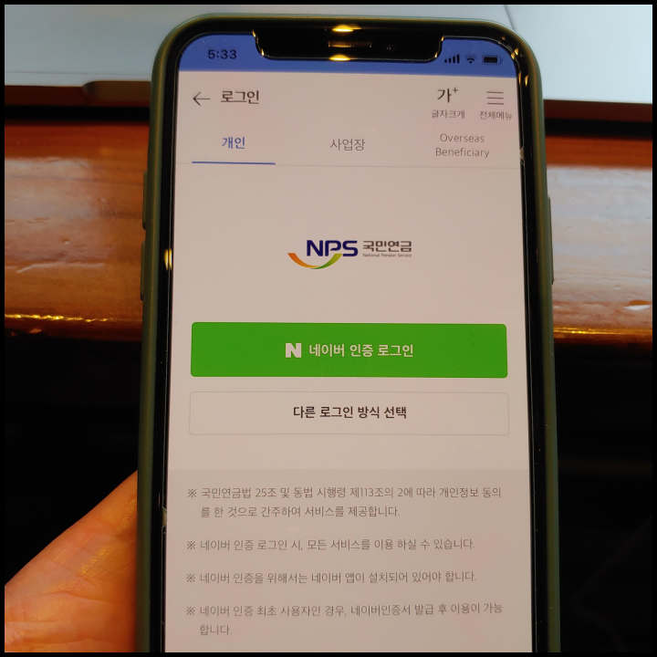 국민연금-네이버인증서