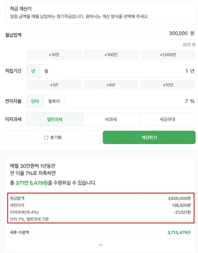 하나은행 달달하나 적금 이자계산 예시