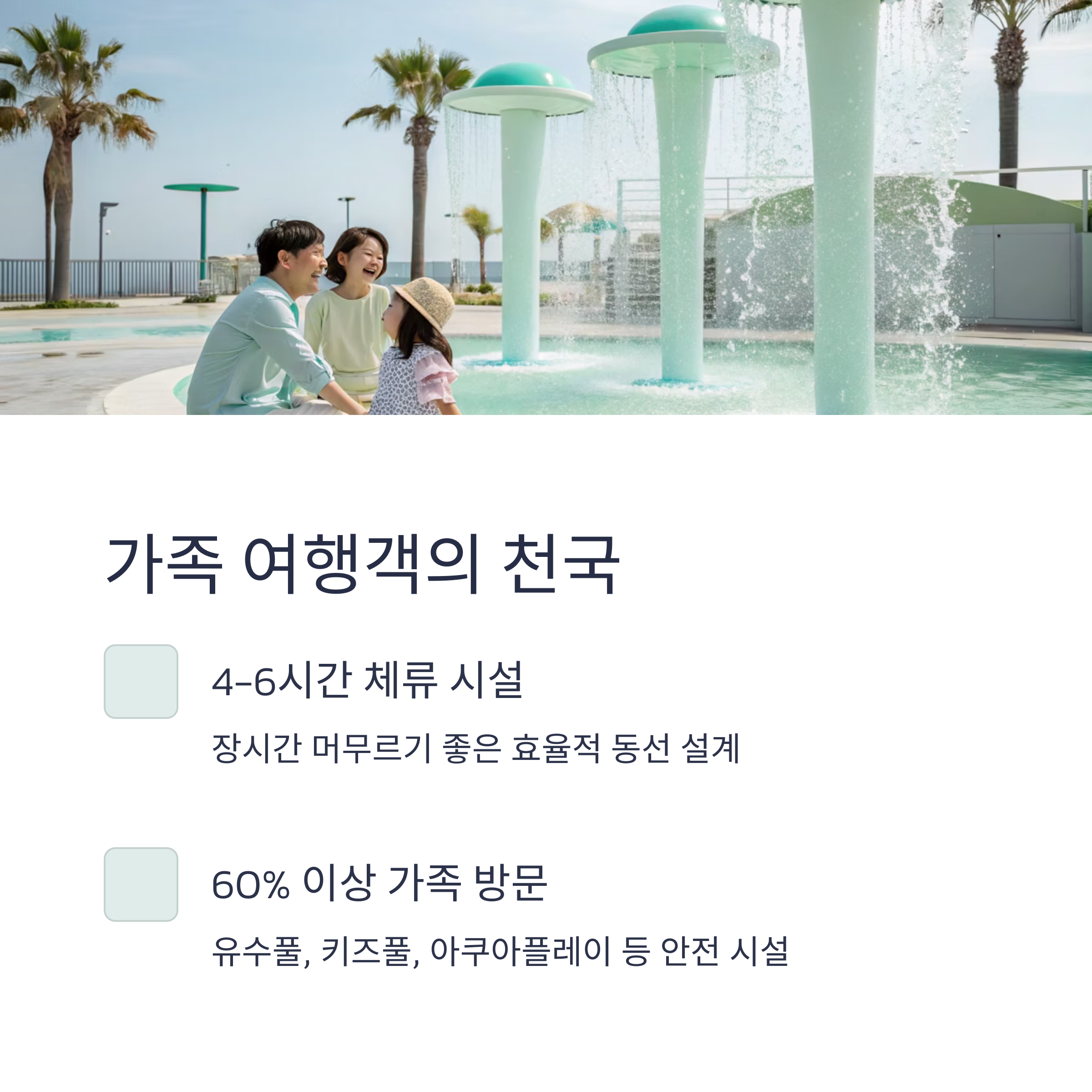 가족 여행객의 천국