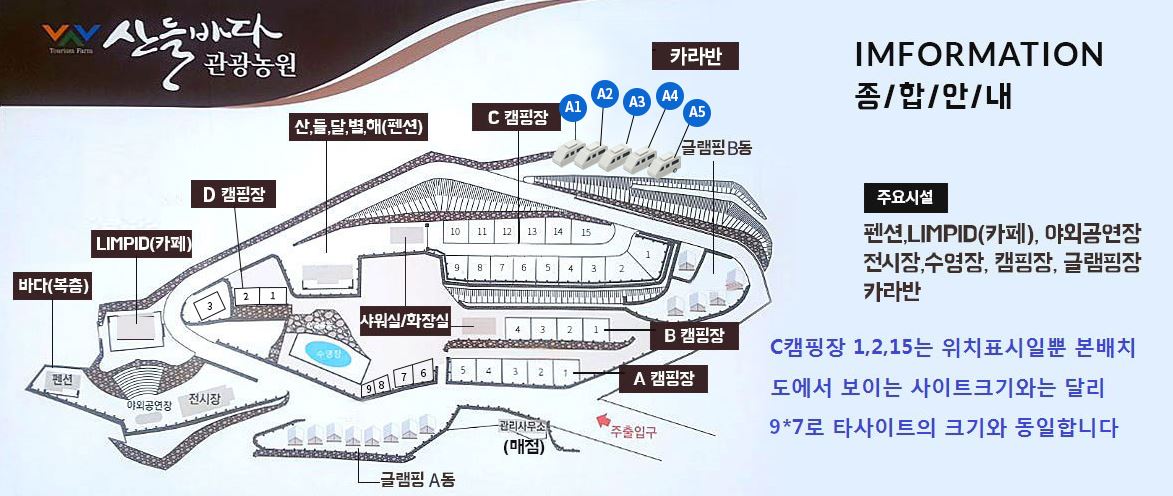 산들바다관광농원