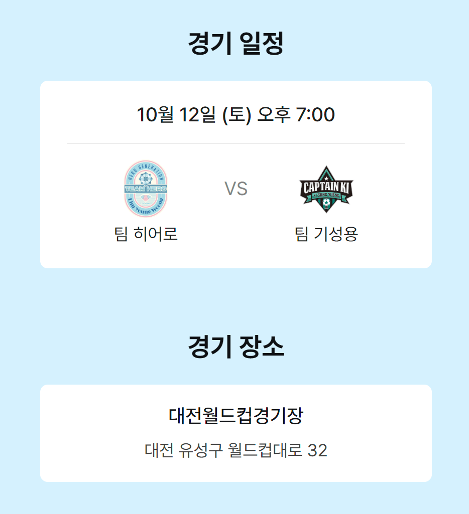 임영웅 하나은행 자선축구대회