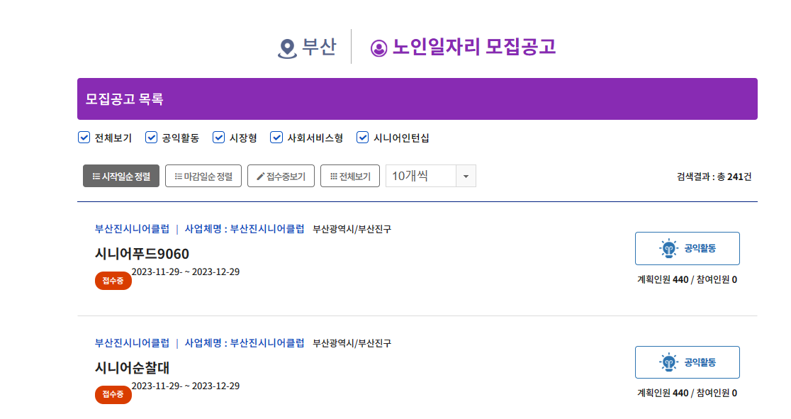 노인일자리 사업 부산
