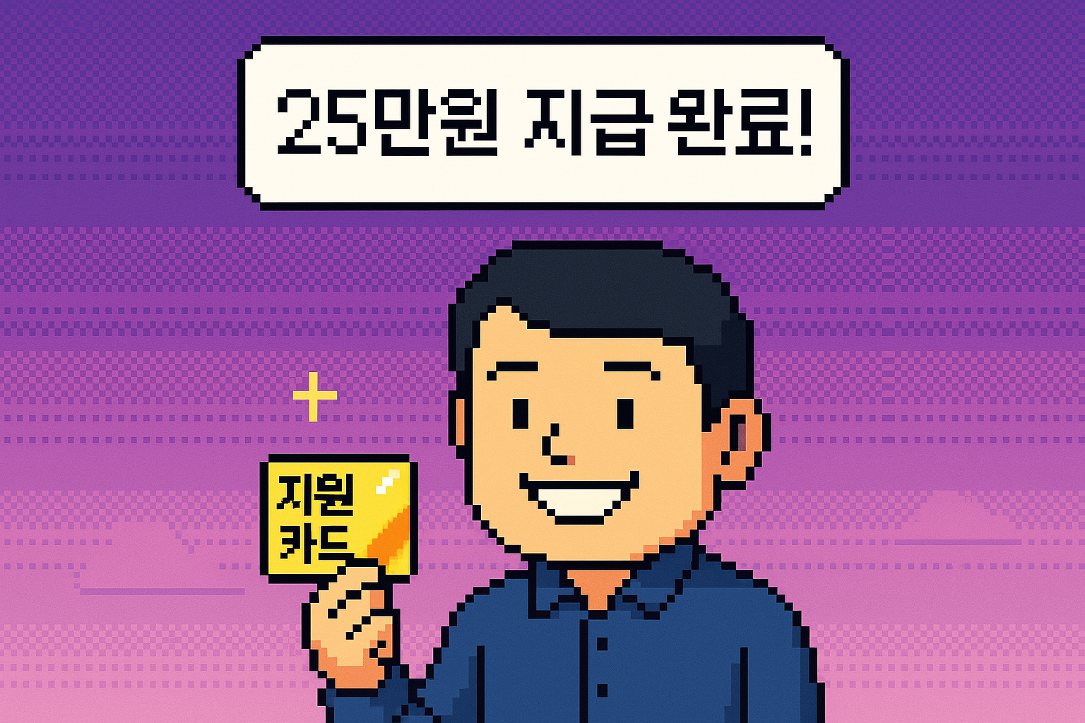 민생회복지원금-25만원-지원카드선택