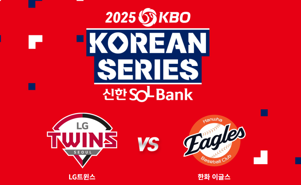 한국시리즈