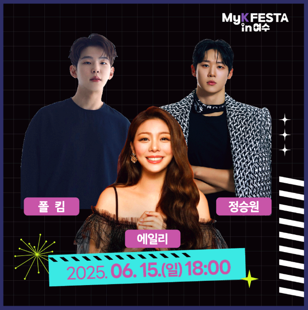 마이케이 페스타 in 여수