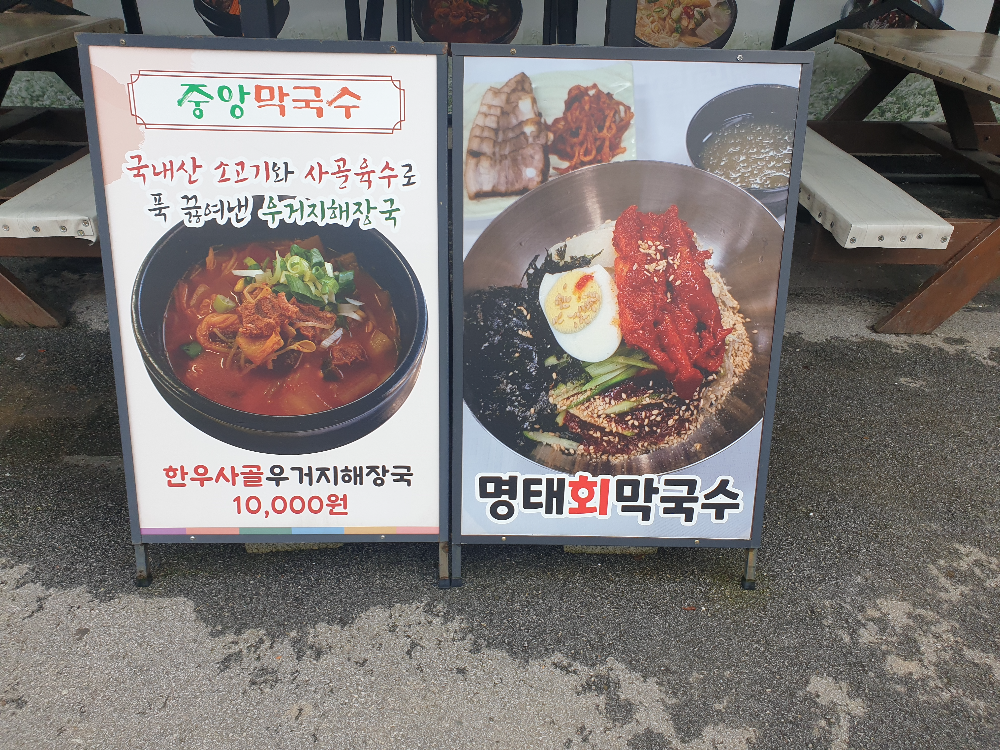 막국수 이외에도 사골육수로 끓인 우거지해장국도 이 가게의 메인 메뉴