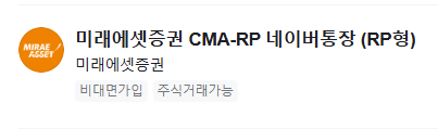 CMA 통장이란 계좌 개설 방법