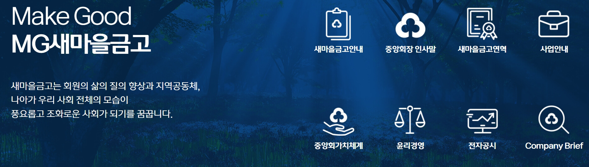 새마을금고 홈페이지