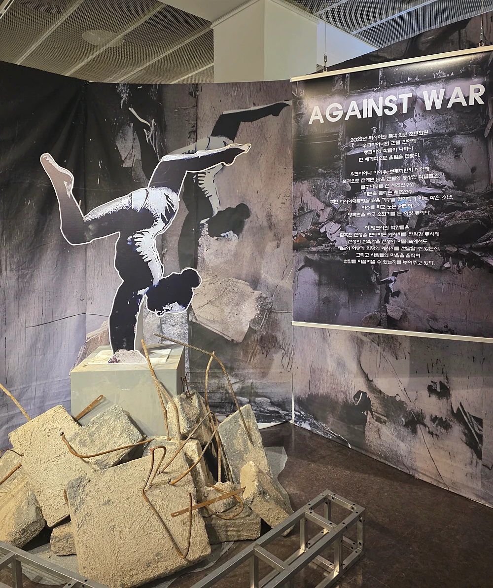 부산 뱅크시 전시 부산시민회관