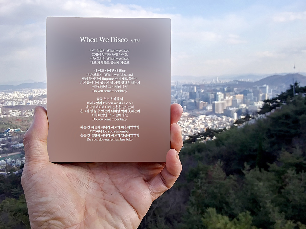 정홍일(JeongHongil)의 'When We Disco